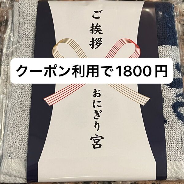 ジャンプショップ ジャンショ ハイキュー!! ご挨拶 ハンドタオル おにぎり宮 ハンカチ
