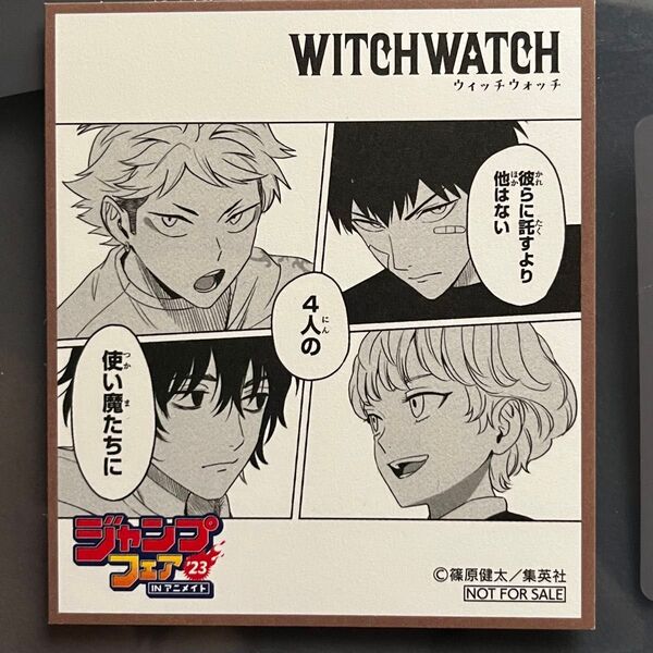 アニメイト ジャンプフェア 特典 非売品 ミニ色紙 WITCH WATCH ウィッチウォッチ