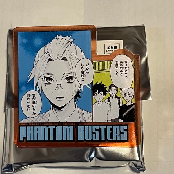 ファントムバスターズ ファンバス メディコス ポップアップ 名場面アクリルバッジコレクション 是岸遊人