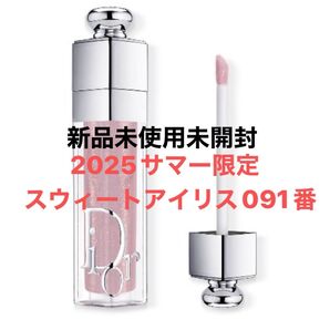 ディオール アディクト リップ マキシマイザー限定091 まもなく出品終了