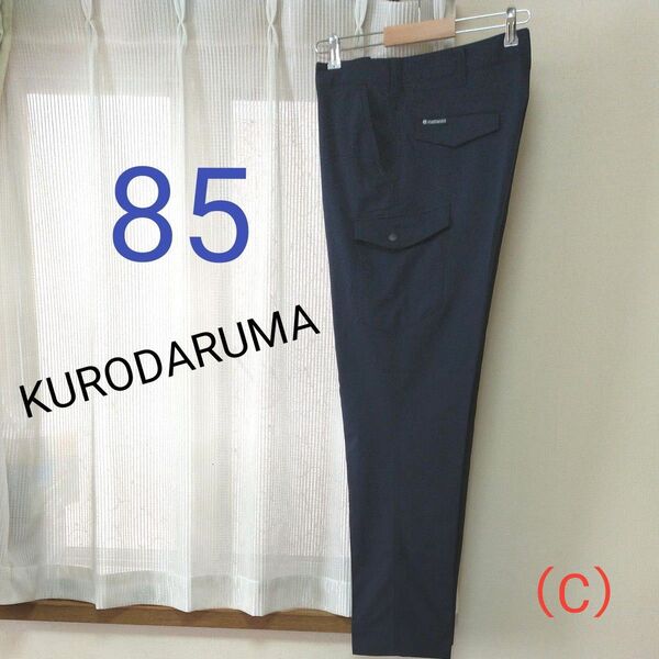 KURODARUMA メンズ カーゴパンツ 85 ネイビー クロダルマ ノータック 作業着 作業服 作業ズボン ワークパンツ C