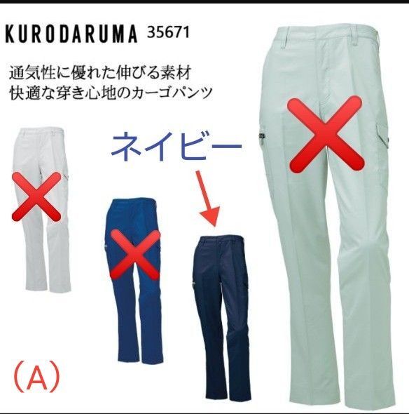 KURODARUMA メンズ カーゴパンツ 85 ネイビー クロダルマ ノータック 作業着 作業服 作業ズボン ワークパンツ A