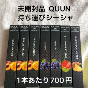 未開封品 QUUN 持ち運びシーシャ (ピーチマンゴー3本、グレープ2本、パイン1本、ストロベリーキウイ1本)