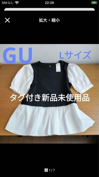GU ベストコンビネーションチュニックT 半袖 5分袖 黒 白 L 新品未使用品 ブラウス トップス パフスリーブ 五分袖
