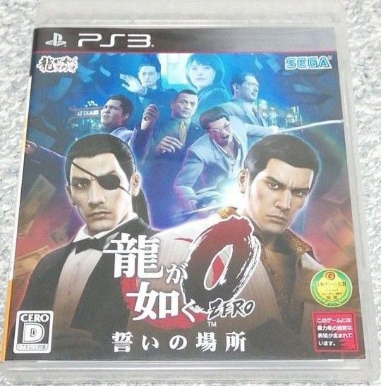 PS3 龍が如く0 誓いの場所
