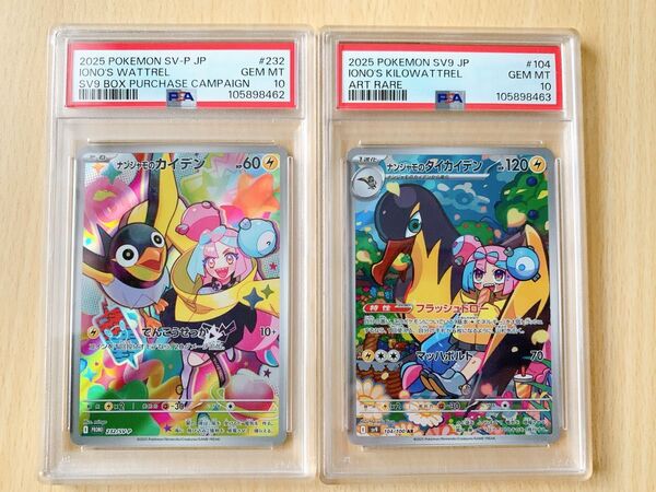 PSA10連番 ナンジャモのカイデン プロモ ナンジャモのタイカイデンAR