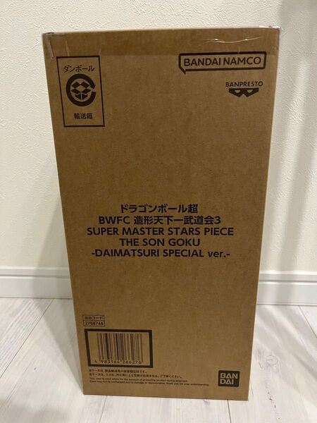 ドラゴンボール フィギュア smsp 孫悟空 バイバイ悟空 ダイマツリ スペシャル 限定品