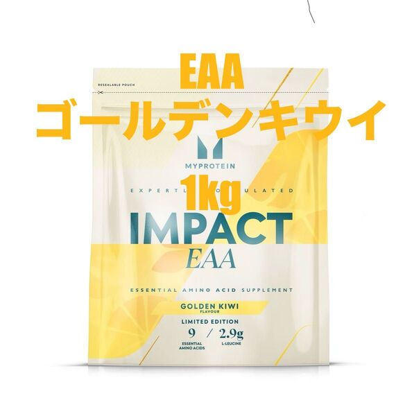 Myprotein(マイプロテイン)EAA ゴールデンキウイ 1kg 新品未使用