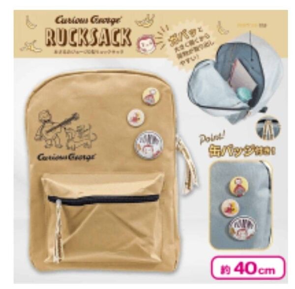 新品 未開封 【キャメル】おさるのジョージD型リュックサック