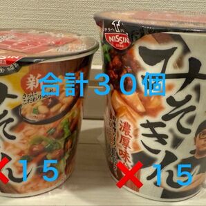 新みそきん 15個、新みそきんめし 15個 合計30個