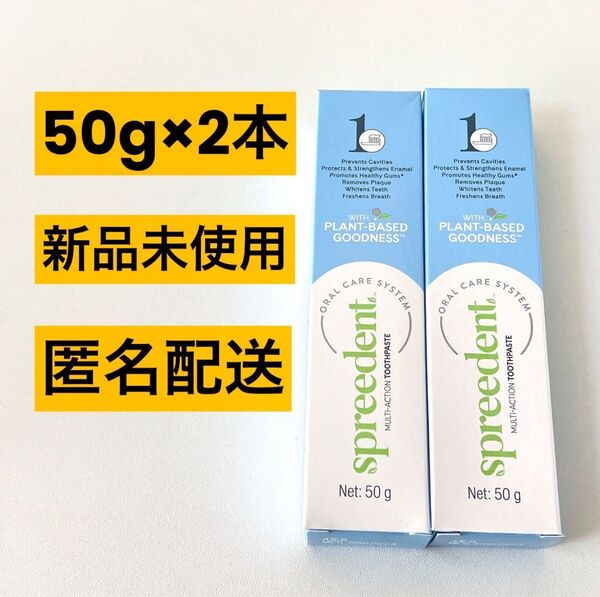 【新品未使用】【匿名配送】アムウェイ 歯磨き粉 50g 2本 スプリーデント