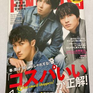 FINEBOYS(ファインボーイズ) 2024年4月号◆岩本照、深澤辰哉、宮舘涼太(snowman)
