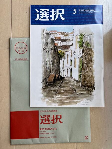 「最新号」選択 2025年5月号(3万人のための情報誌)