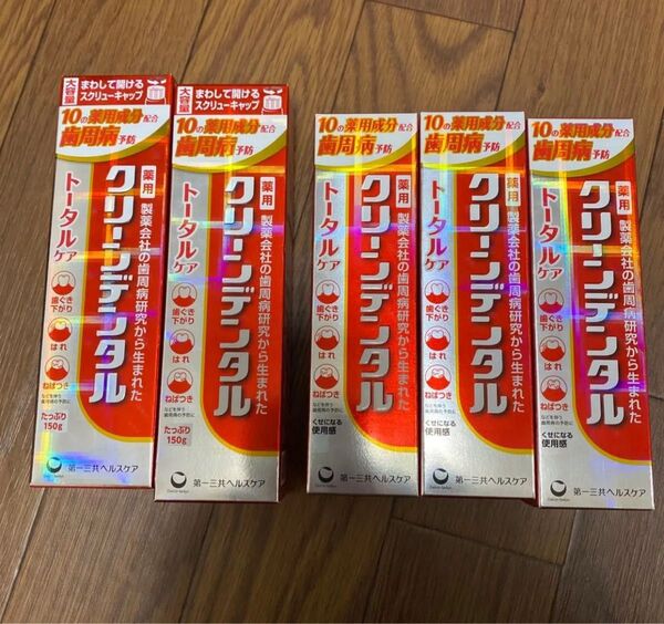 クリーンデンタル トータルケア150g2個100g3個セット