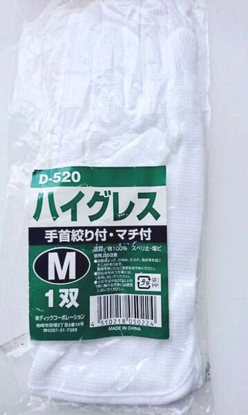 ハイグレス 滑り止め付 手袋 すべり止め ホワイト 白 Mサイズ ガーデニング 手袋 作業手袋 農作業 引っ越し 掃除 アウトドア