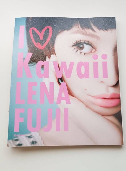 I【ラヴ】Kawaii 藤井リナ/著ブランド:ー1400円