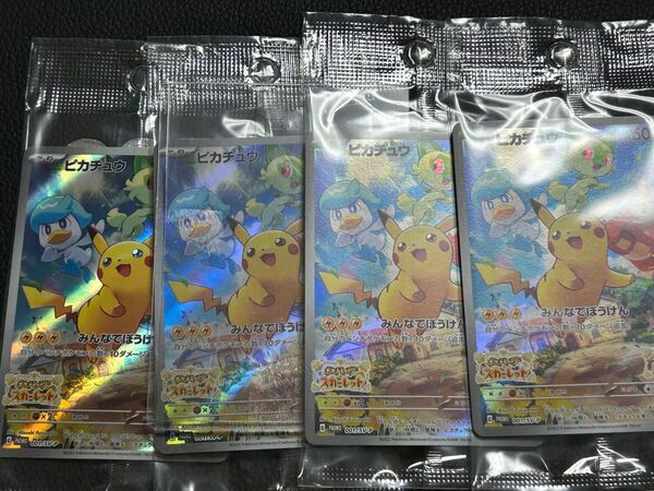 ポケモンカード ピカチュウ スカパイ 未開封 4枚