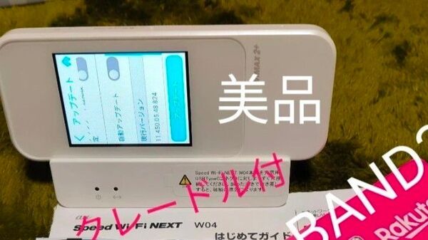 楽天モバイル Speed WiFi NEXT W04 モバイルWi-Fiルーター クレードル付き