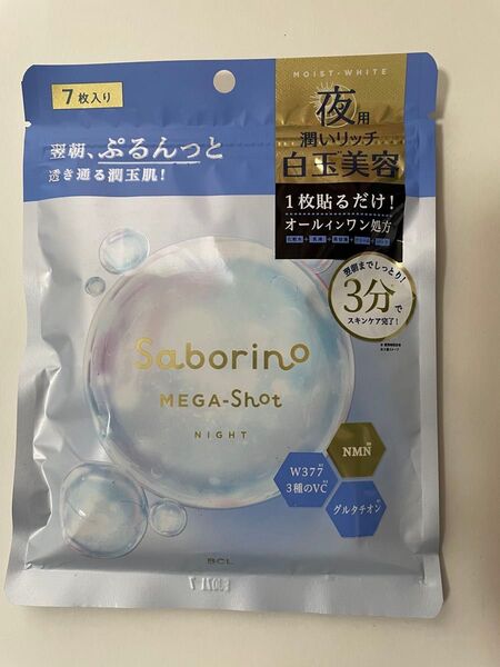 新品未使用*サボリーノメガショット夜用白玉美容マスク