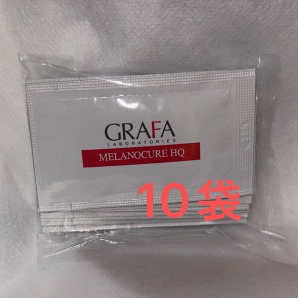 グラファ メラノキュア クリーム美容液 HQハイドロキノン10枚 クリニック専売品 美容皮膚科シミケア