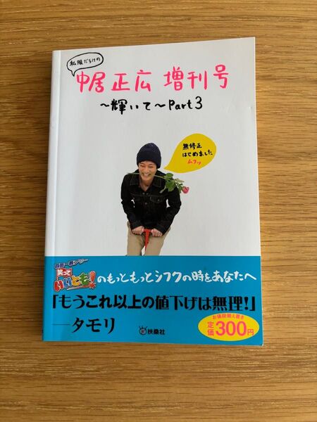 中居正広増刊号 ~輝いて~ Part3