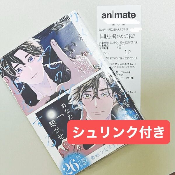 【シュリンク付き】新品未開封 カメレオンはてのひらに恋をする。 (3) 厘てく アニメイト フェアA 1P