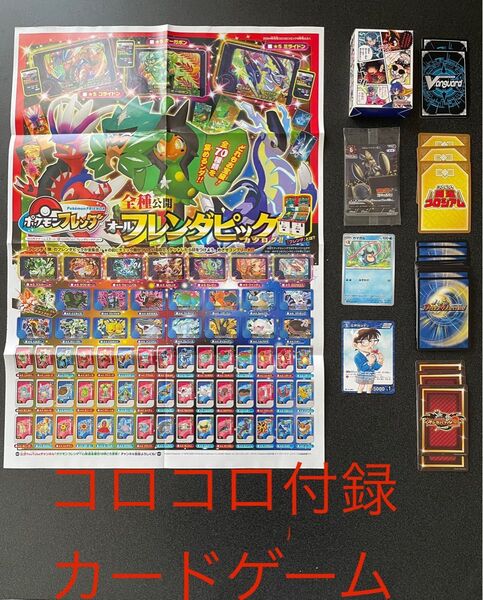 【コロコロコミック】ふろく ヴァンガード デュエル・マスターズ オレカバトル2 他トレカ