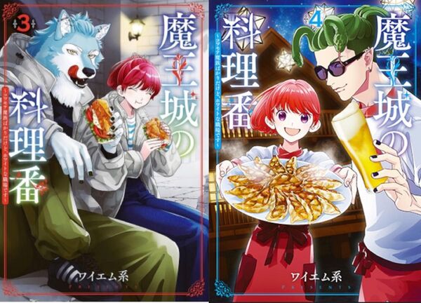 魔王城の料理番