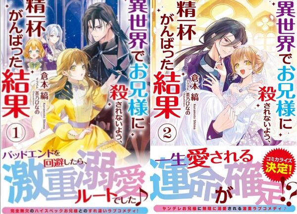 異世界でお兄様に殺されないよう〜