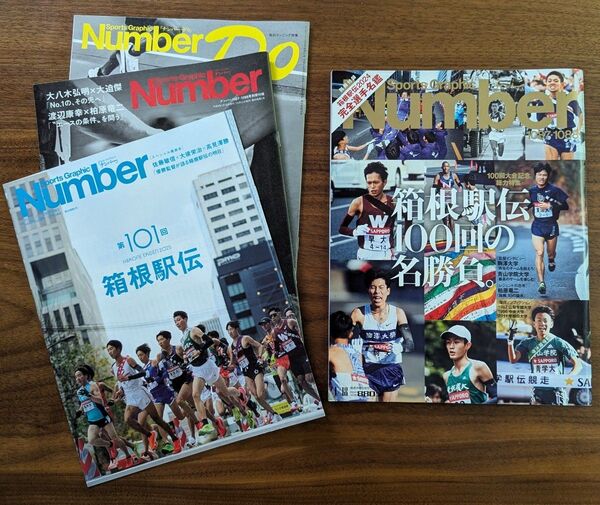 Number 1087 1088 おまけ付録3冊 箱根駅伝