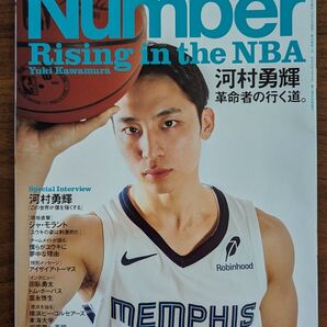 Number 1115 河村勇輝
