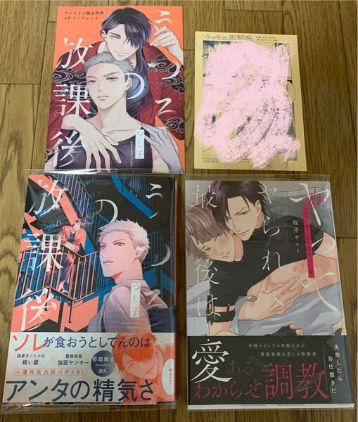 【新刊】つし子『うつろの放課後』坂井ヤスト『ヤってヤられて最後は…愛』アニメイト限定特典4Pリーフレット 初回封入特典ペーパー