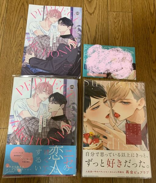 町田とまと『パーフェクトフェイクハニー』南華つくる『泣かないシュクレと甘いキス 1巻』アニメイト4Pリーフレット カラーペーパー