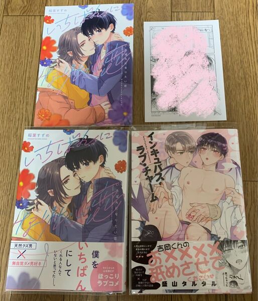 【新刊】稲葉すずめ『いちばんになりたい恋』盛山タルタル『インキュバス・ラブ・チャーム』アニメイト4Pリーフレット 購入特典ペーパー