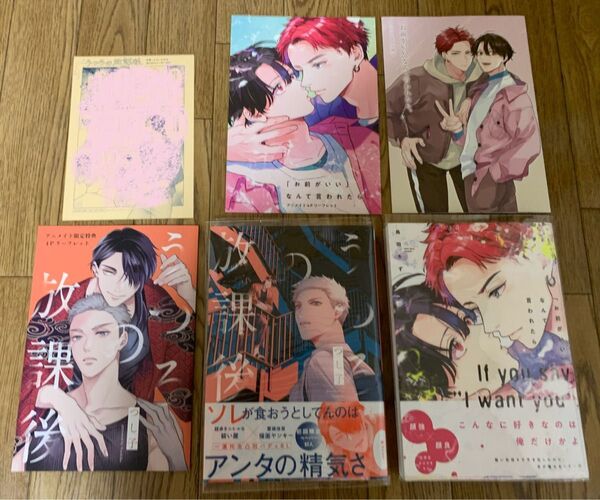 つし子『うつろの放課後』鳥田ちず『「お前がいい」なんて言われたら』 アニメイト 8P小冊子 4Pリーフレット 初回封入特典ペーパー