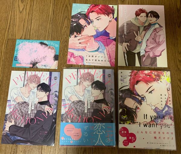 町田とまと『パーフェクトフェイクハニー』鳥田ちず『「お前がいい」なんて言われたら』 アニメイト小冊子 リーフレット カラーペーパー