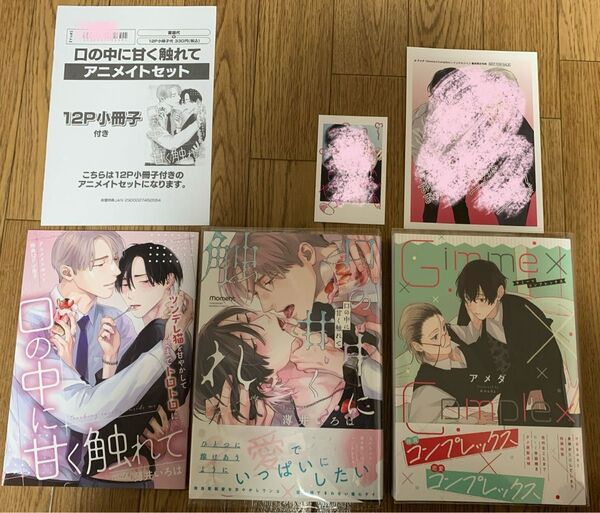 薄井いろは『口の中に甘く触れて』アメダ『gimme × complex』アニメイト小冊子 書泉限定特典イラスト チェキ風ミニカード