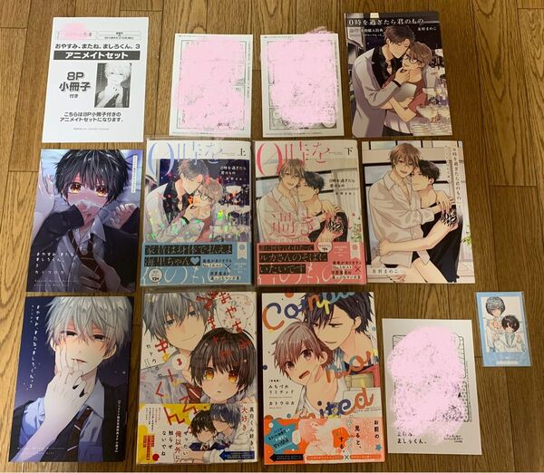 茶野まめこ『0時を過ぎたら君のもの 上下巻』カトウロカ『おやすみ、またね。ましろくん3巻』『新装版 みちづれリミテッド』アニメイト