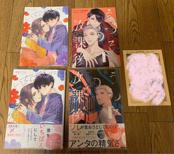 【新刊】稲葉すずめ『いちばんになりたい恋』つし子『うつろの放課後』アニメイト限定特典4Pリーフレット 初回封入特典ペーパー