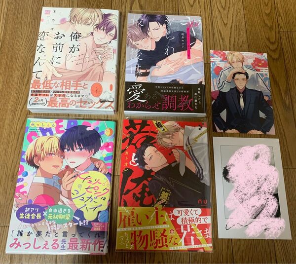 まちば『俺がお前に恋なんて』坂井ヤスト『ヤってヤられて最後は…愛』みっしぇる『チェリーピンクにシュガーハイ』nu『若と俺』特典付き