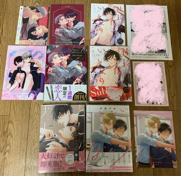 『マイ・スイートハート・アディクション』『社長は僕のいいなりです』『としのさ夫夫』『いとしいぼくら』コミコミ 小冊子 リーフレット