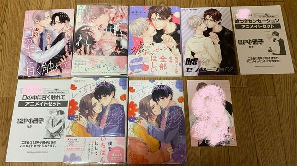 薄井いろは『口の中に甘く触れて』鳩屋タマ『嘘つきセンセーション』稲葉すずめ『いちばんになりたい恋』アニメイト小冊子 イラストカード