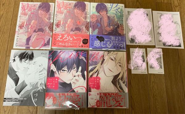 稔『烏田くんは、疼いちゃうから引きこもる。上下巻』doji『毒にくちづけ 上下巻』アニメイトリーフレット ミニフォト風カード 特典