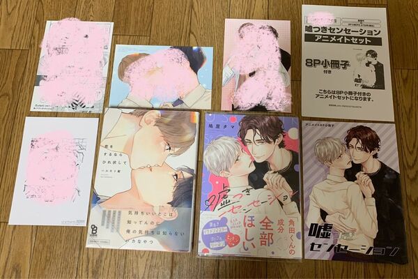 ハルモト紺『恋をするならひれ伏して』鳩屋タマ『嘘つきセンセーション』とらのあな リバーシブル名場面イラストカード アニメイト小冊子