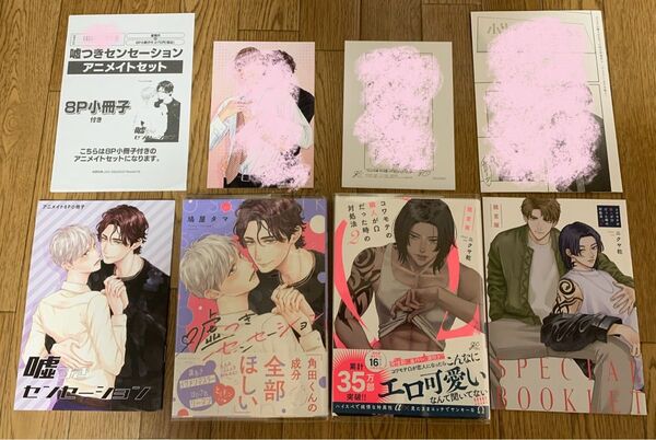 鳩屋タマ『嘘つきセンセーション』ニクヤ乾『コワモテの隣人がΩだった時の対処法 2巻 限定版』アニメイト小冊子 イラストカード 特典