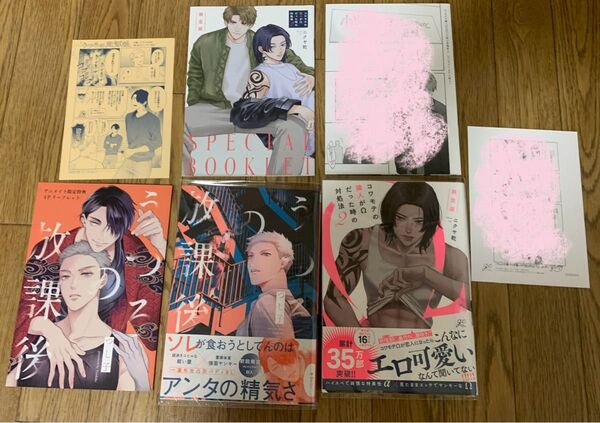 つし子『うつろの放課後』ニクヤ乾『コワモテの隣人がΩだった時の対処法2巻 限定版』アニメイト 小冊子 リーフレット 初回封入特典