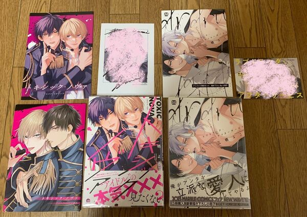 三栖よこ『トキシック・ノヴァ』『ラブドラッグ・アフターサービス』アニメイト 小冊子 リーフレット 特典ペーパー カラーペーパー