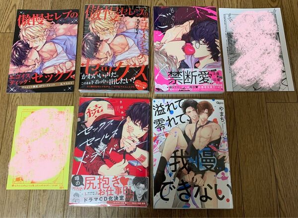 『傲慢セレブのエゴイスティック・セックス』『もぐもぐ、ごっくん。』『続・セックスセールスドライバー』『溢れて零れて、我慢できない』