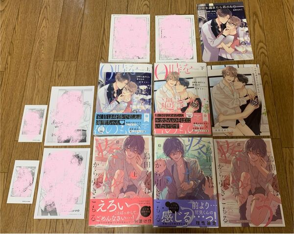 茶野まめこ『0時を過ぎたら君のもの 上下巻』稔『烏田くんは、疼いちゃうから引きこもる。上下巻』アニメイト 小冊子 リーフレット