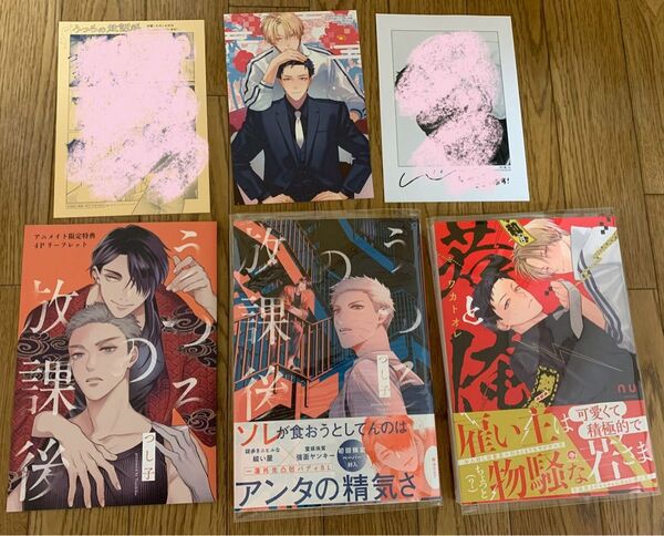 【新刊】つし子『うつろの放課後』nu『若と俺』 アニメイト 4Pリーフレット 初回封入特典ペーパー とらのあな イラストカード
